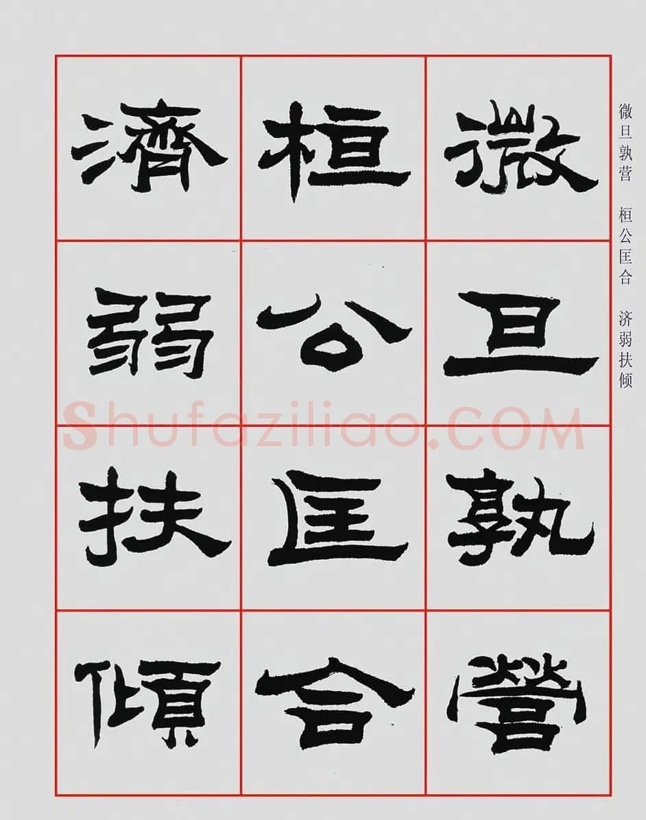 朱林惠书法字帖隶书千字文 | 毛笔隶书字帖