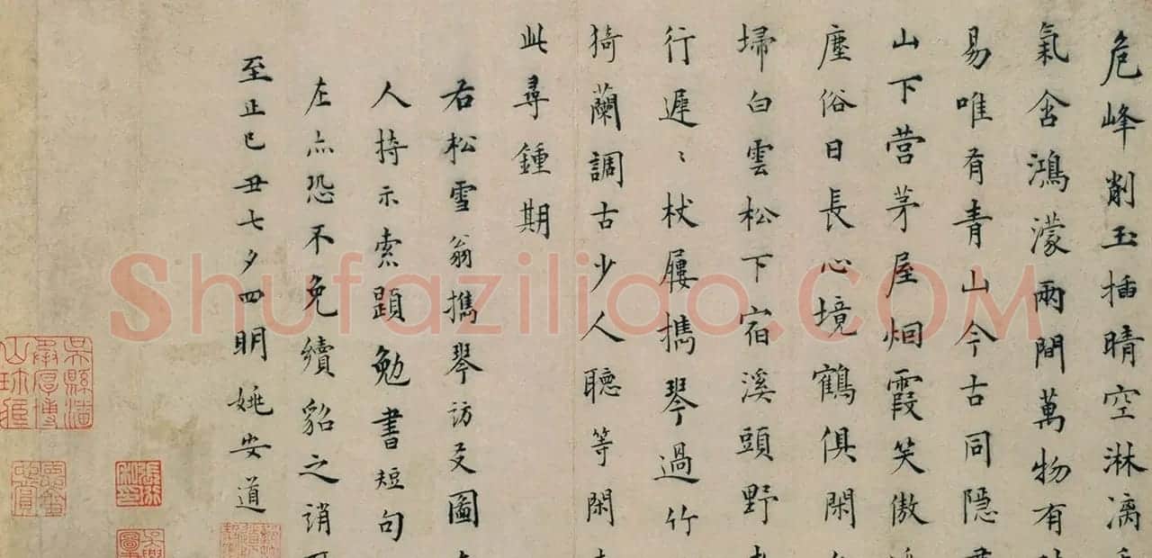 元代姚安道楷书《题赵孟頫携琴访友图诗》 | 软笔书法作品