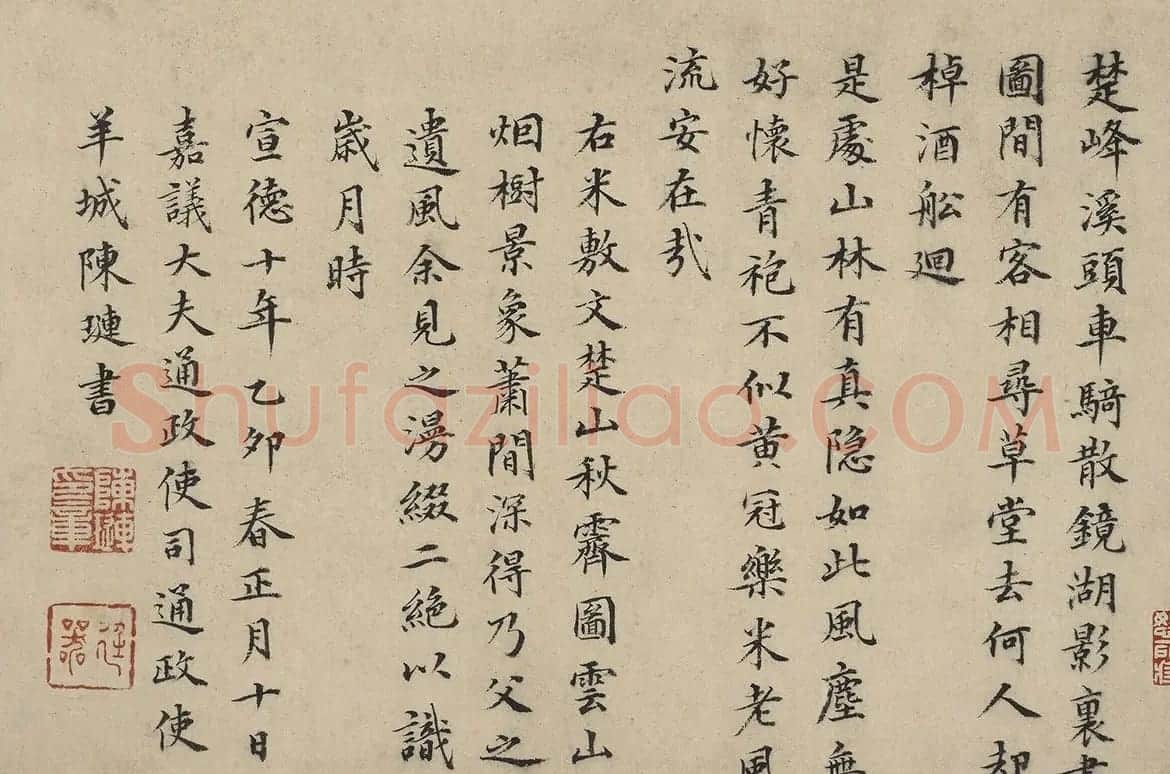 明代陈琏书法《漫缀二绝》 | 名家书法作品赏析