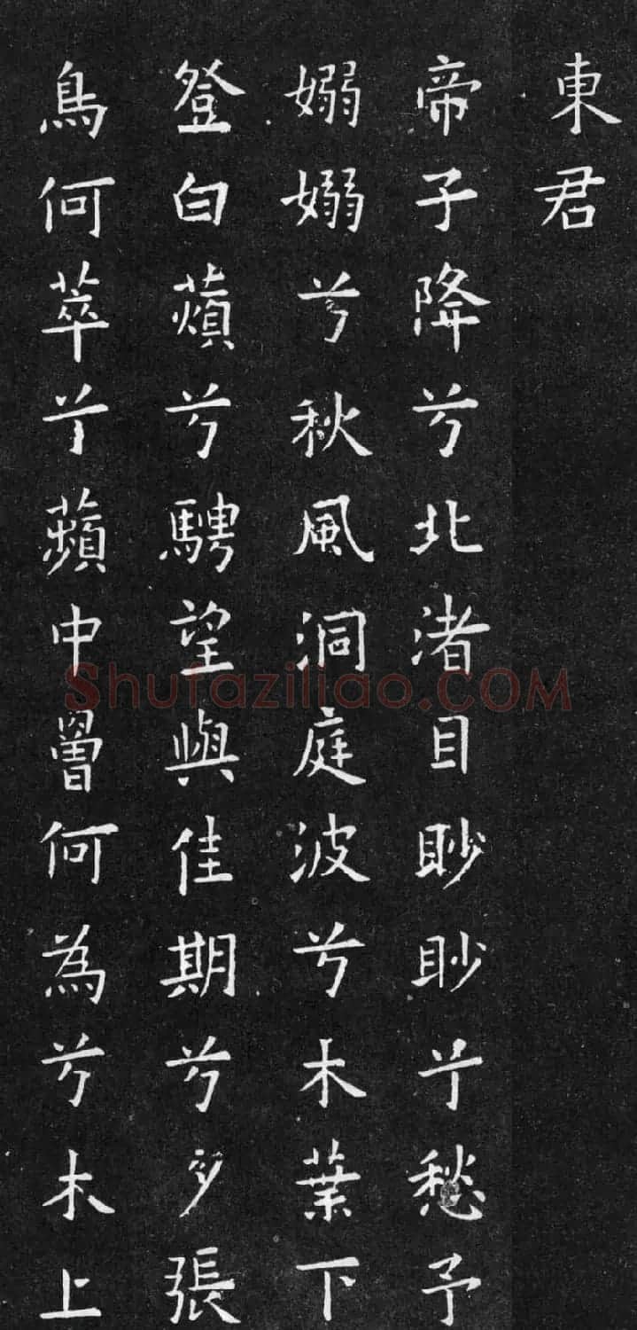 初唐欧阳询楷书《九歌》2种 | 名家书法作品赏析