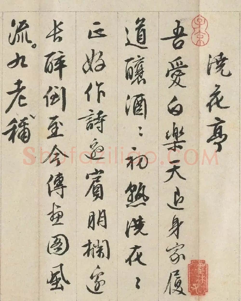文徵明行书《独乐园七咏+东坡独乐园诗》 | 名家书法作品精选