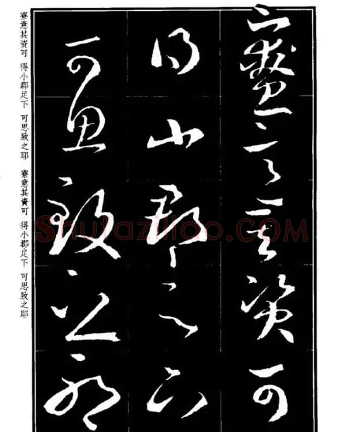 书法字海《王羲之草书十七帖解析字帖》 | 毛笔草书字帖