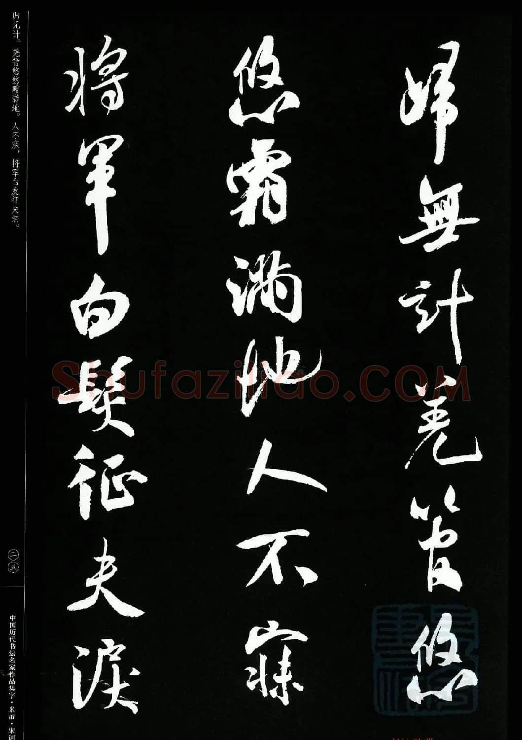 米芾行书集字宋词21首 | 软笔书法作品
