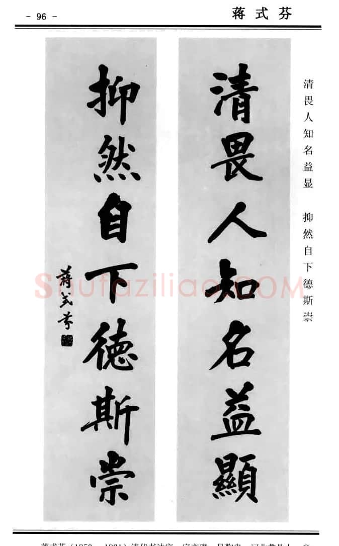 楷书欣赏《中国楹联书法经典楷书百联》 | 书法名家作品鉴赏