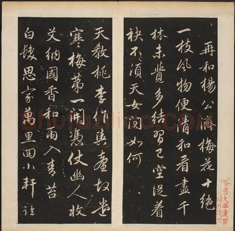 赵孟頫书法专集《渤海藏真帖》第七八册合辑 | 书法碑帖
