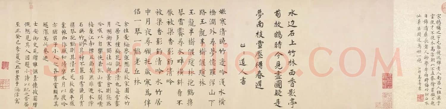 杨无咎《雪梅图卷》北京故宫博物院藏 | 传世书法作品赏析