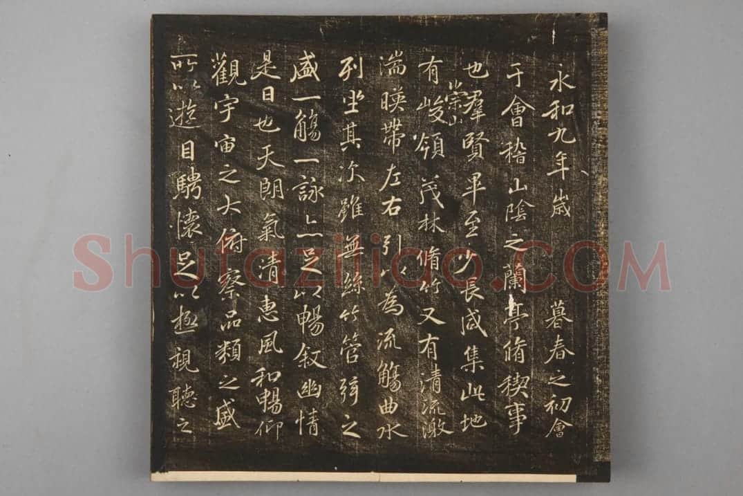 明拓《郁冈斋帖》“領字从山本”兰亭序 | 故宫铭刻类藏品