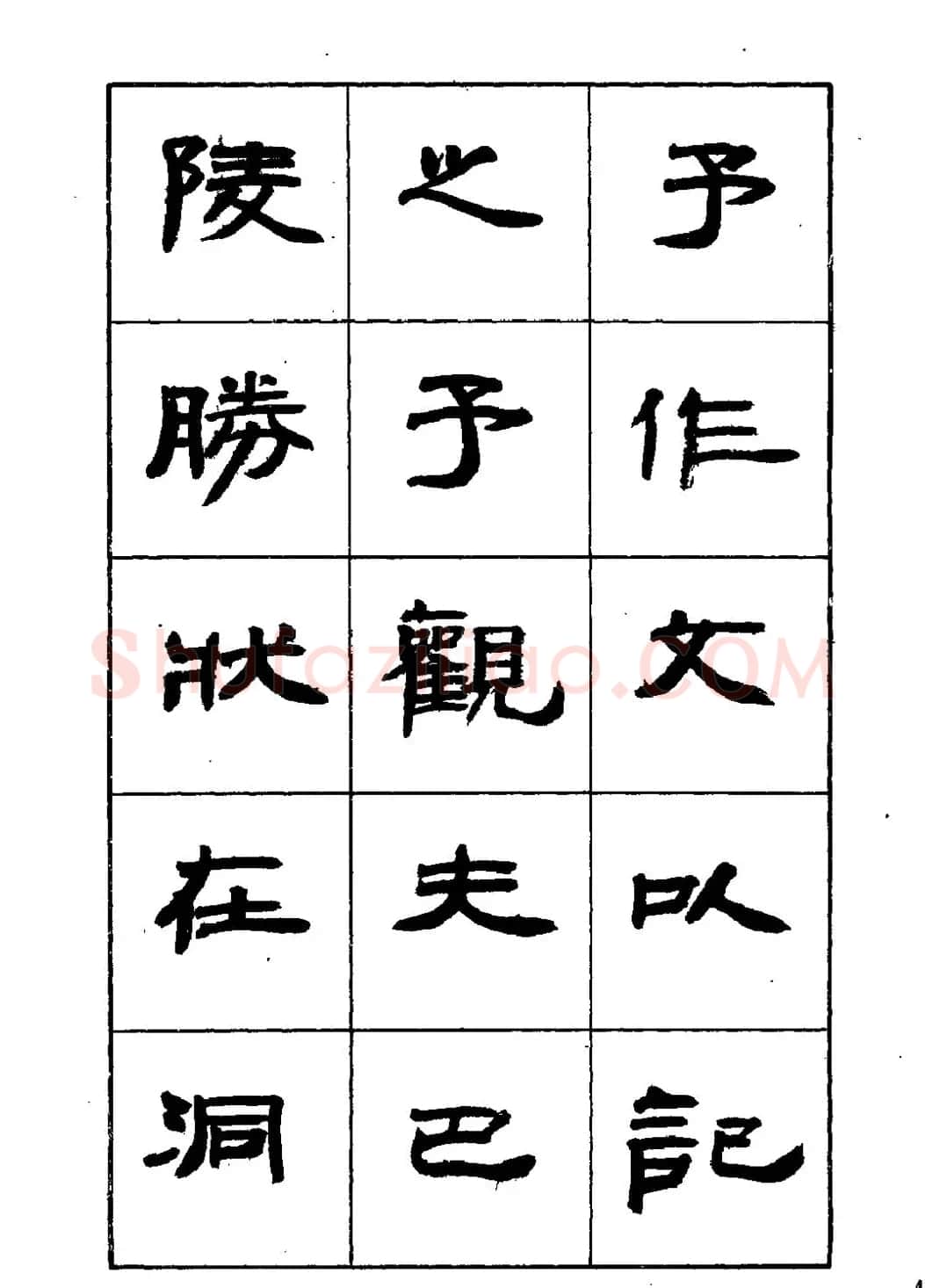 刘楣洪隶书字帖下载《岳阳楼记》 | 软笔隶书字帖
