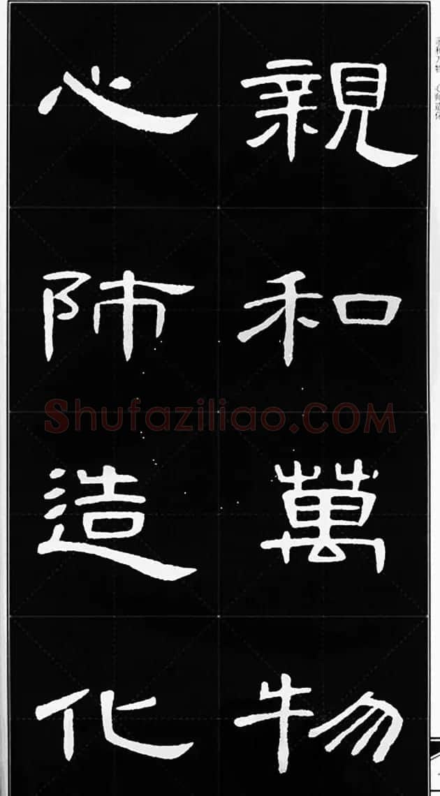 隶书字帖欣赏《锦言精华曹全碑集字》 | 软笔隶书字帖