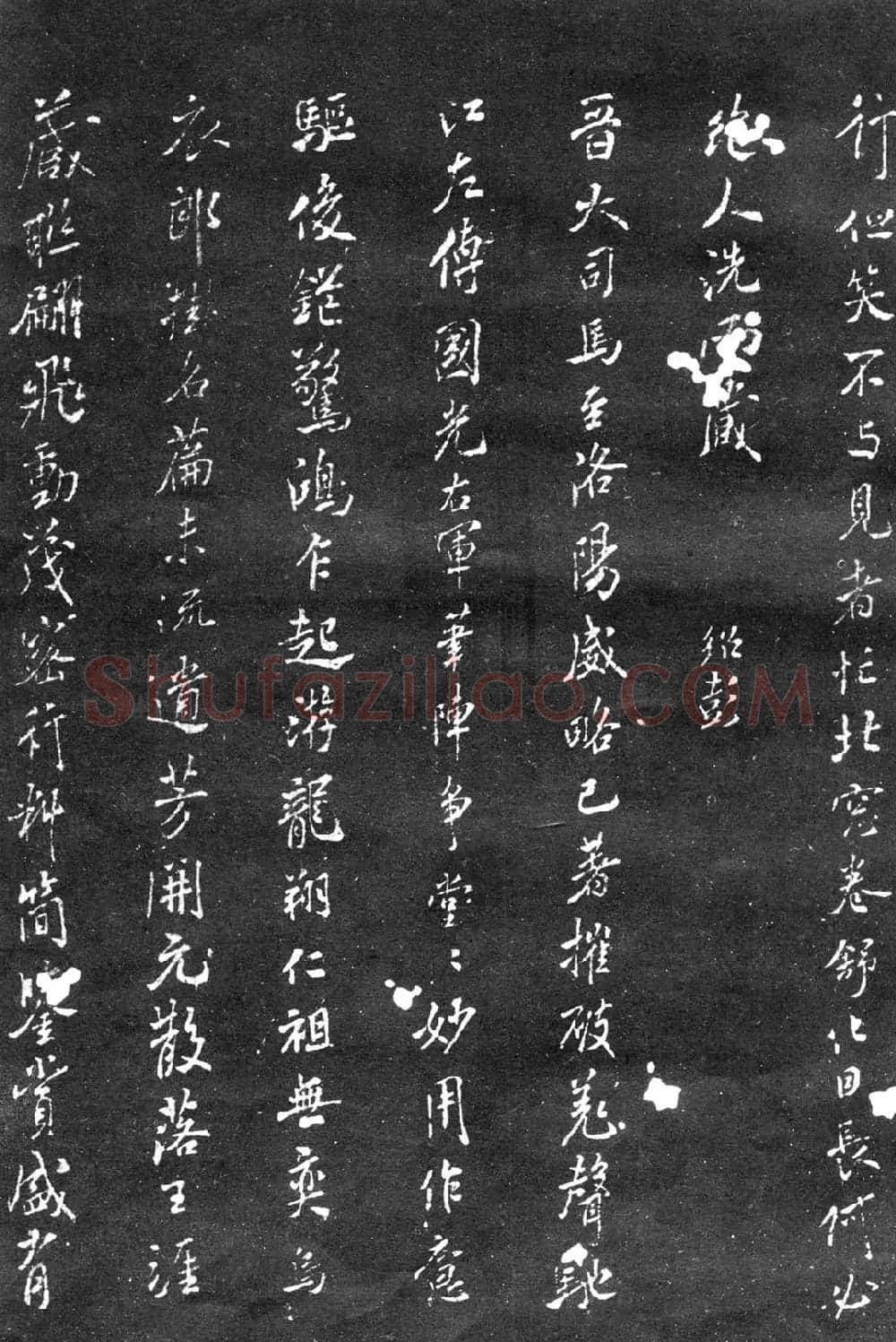 宋拓群玉堂帖卷第八--米南宫书法集 | 毛笔书法作品