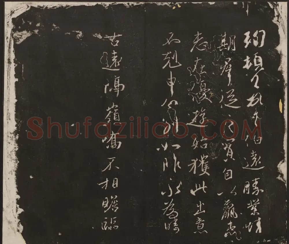 邻苏园集帖第五六卷合辑初拓本 | 书法碑帖