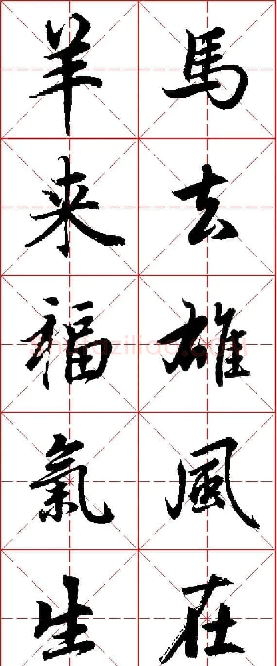 2015羊年春联 赵孟頫行书集字五言楹联欣赏 | 书法名家作品欣赏