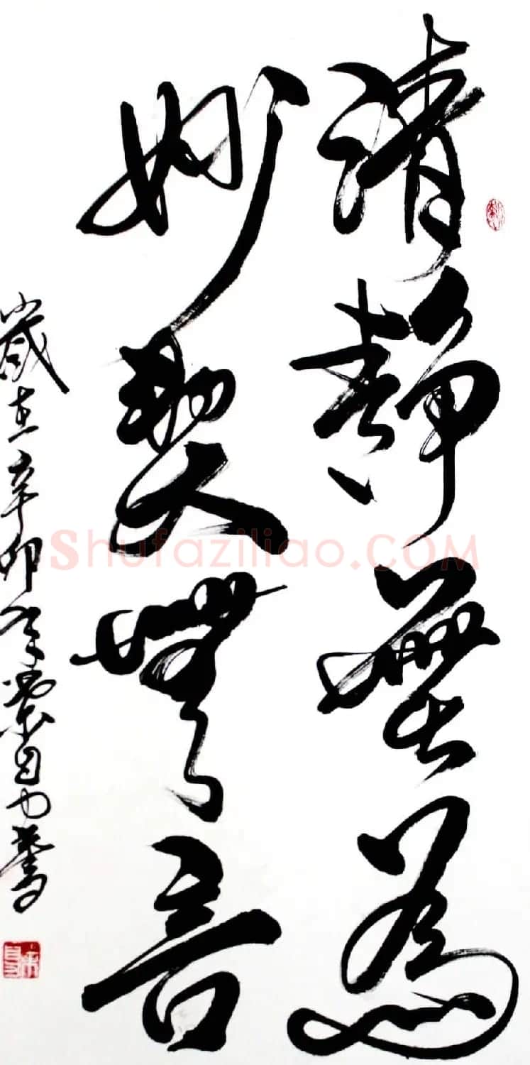 叶自力行草书法作品 | 书法作品鉴赏