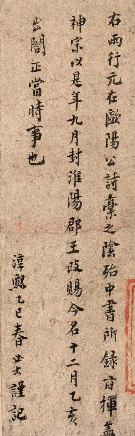 欧阳修行书诗文稿卷附南宋名臣周必大题跋 | 毛笔书法作品