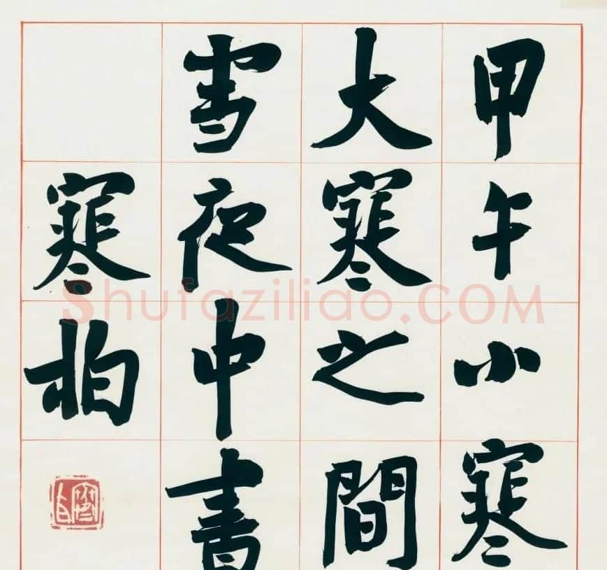 崔寒柏书法册页《王右军兰亭集序》 | 兰亭集序