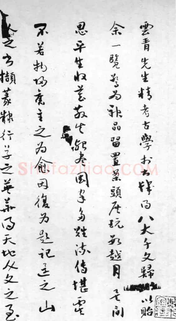 朱耷（八大山人）书法册页《千字文》 | 书法碑帖