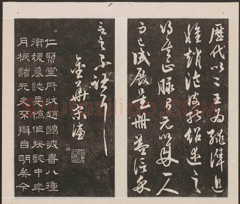 刘园集帖第20卷《赵子昂七种》 | 书法碑帖