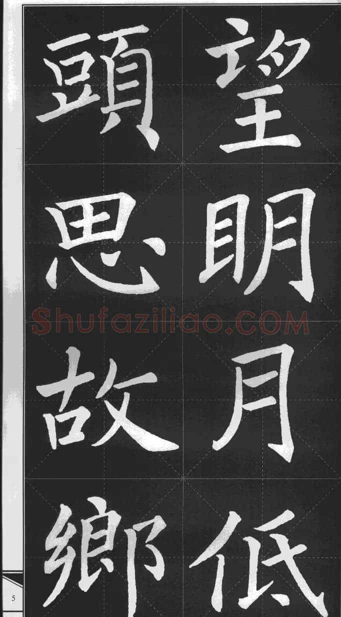 大格楷书字帖《褚遂良雁塔圣教序集字古诗》 | 毛笔楷书字帖