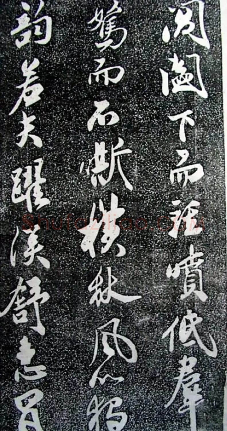 米芾行书珍品《天马赋》大图 | 软笔书法作品