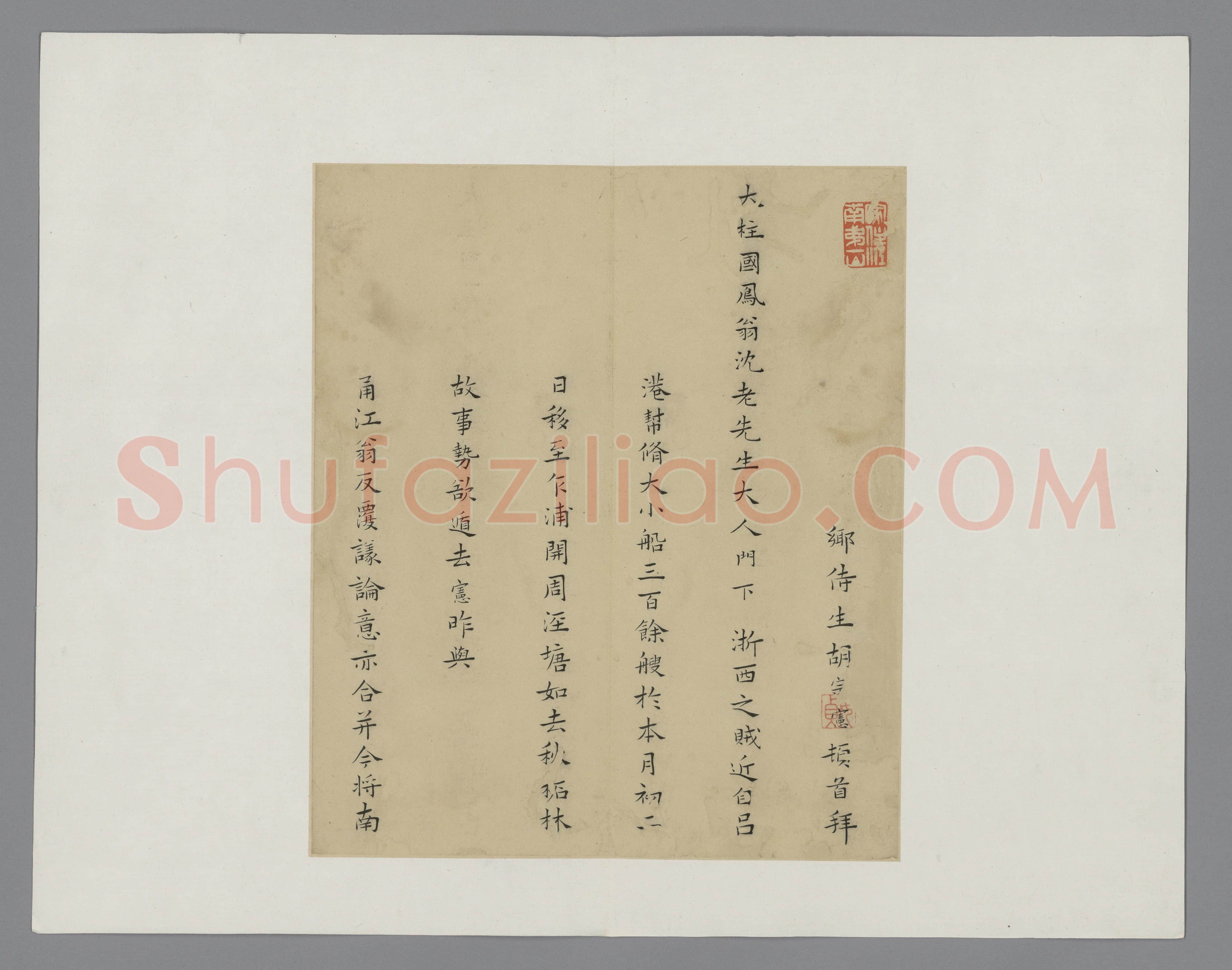 致沈良才吕港札 | 故宫书法类藏品