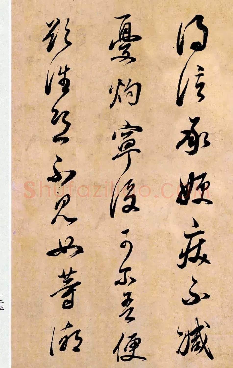 董其昌书法临《淳化阁帖第二卷》 | 书法碑帖
