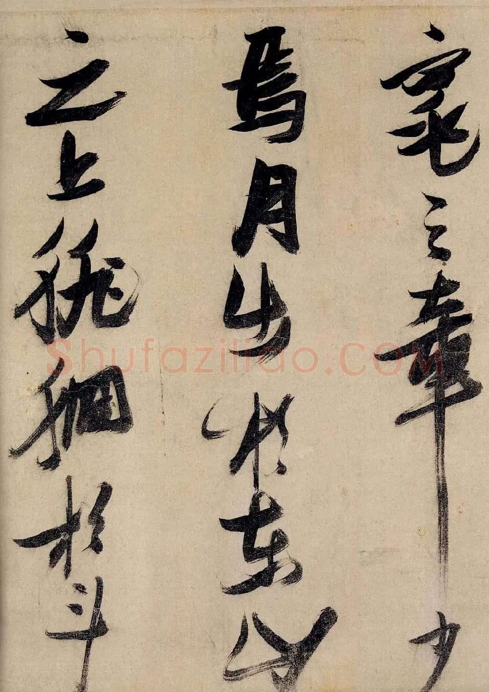 张瑞图行草书法《前赤壁赋》大图 | 书法名家作品欣赏