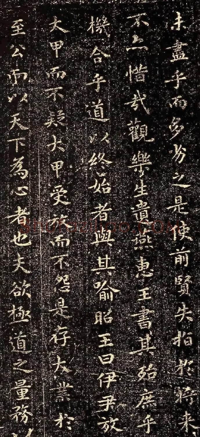 晋代王羲之小楷《乐毅论》石刻本 | 书法名家作品鉴赏