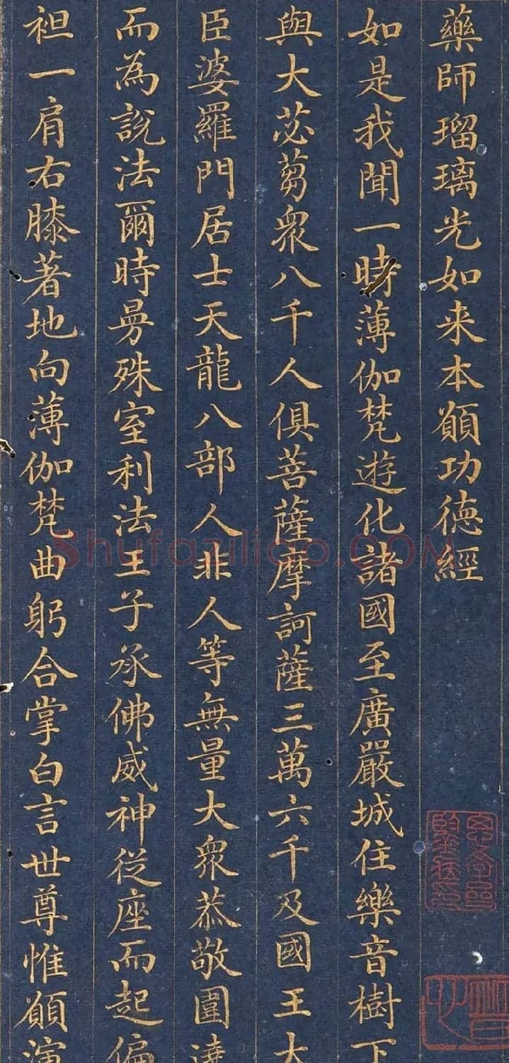 金粉楷书册页欣赏《药师琉璃光如来本愿功德经》 | 敦煌写经欣赏