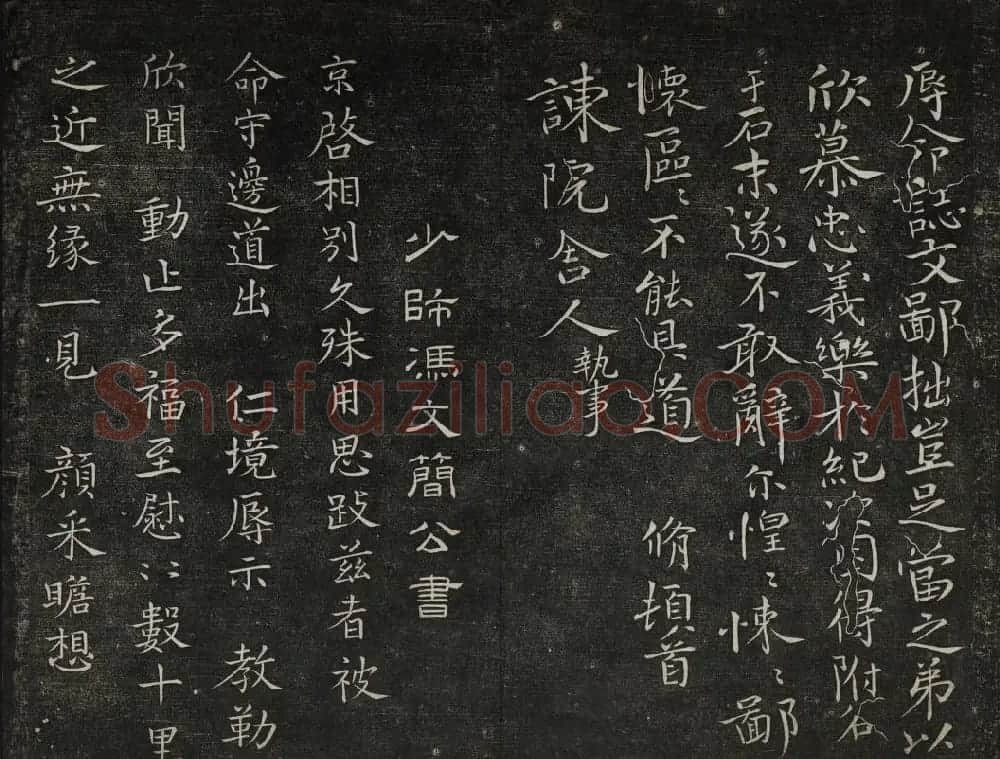 御赐澄清堂法帖第五册 | 书法碑帖