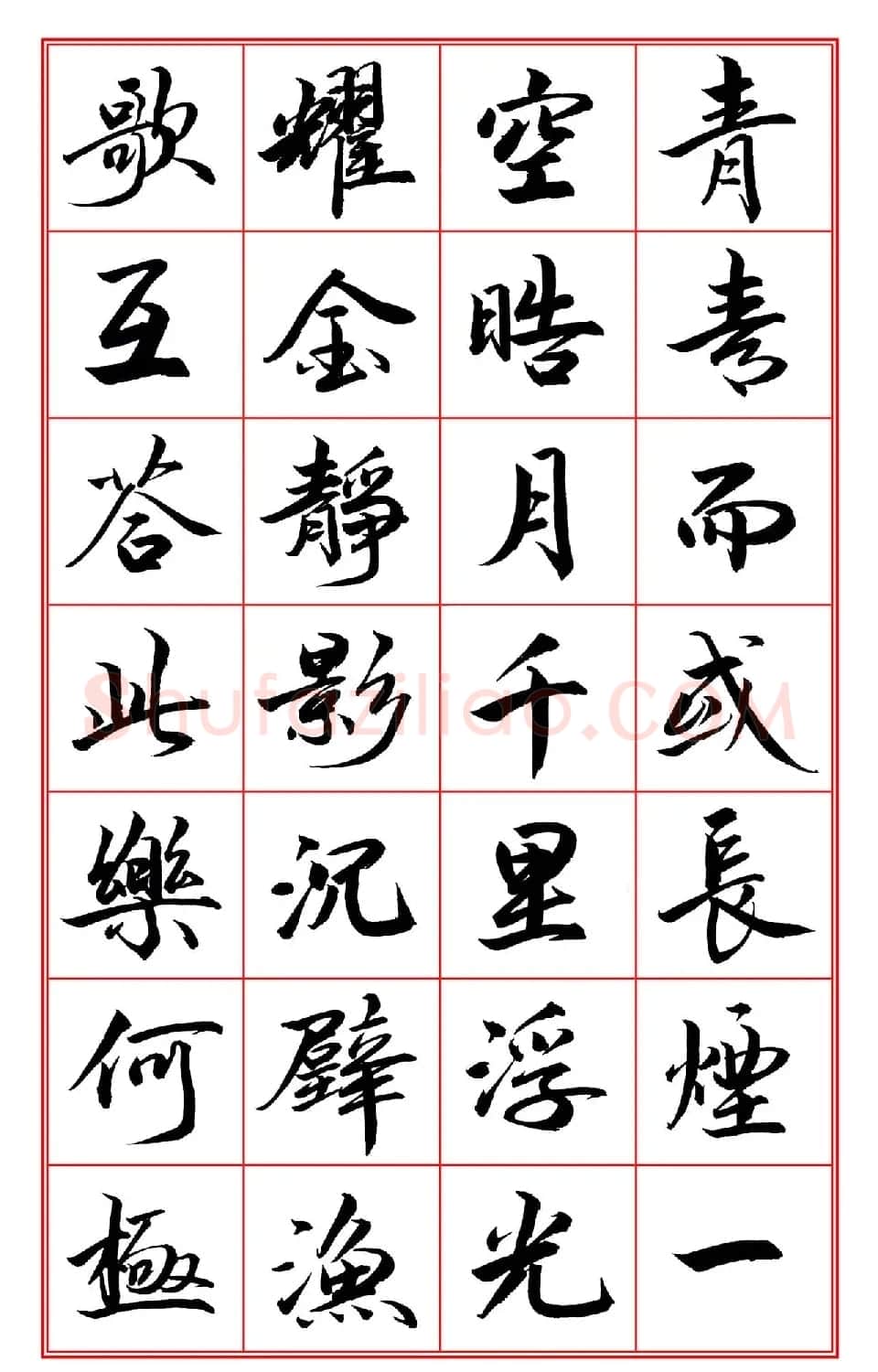 范笑歌行楷书《岳阳楼记》 | 软笔书法作品