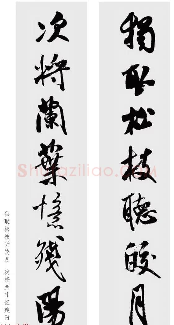 米芾行书集字七言对联48幅 | 名家书法作品精选