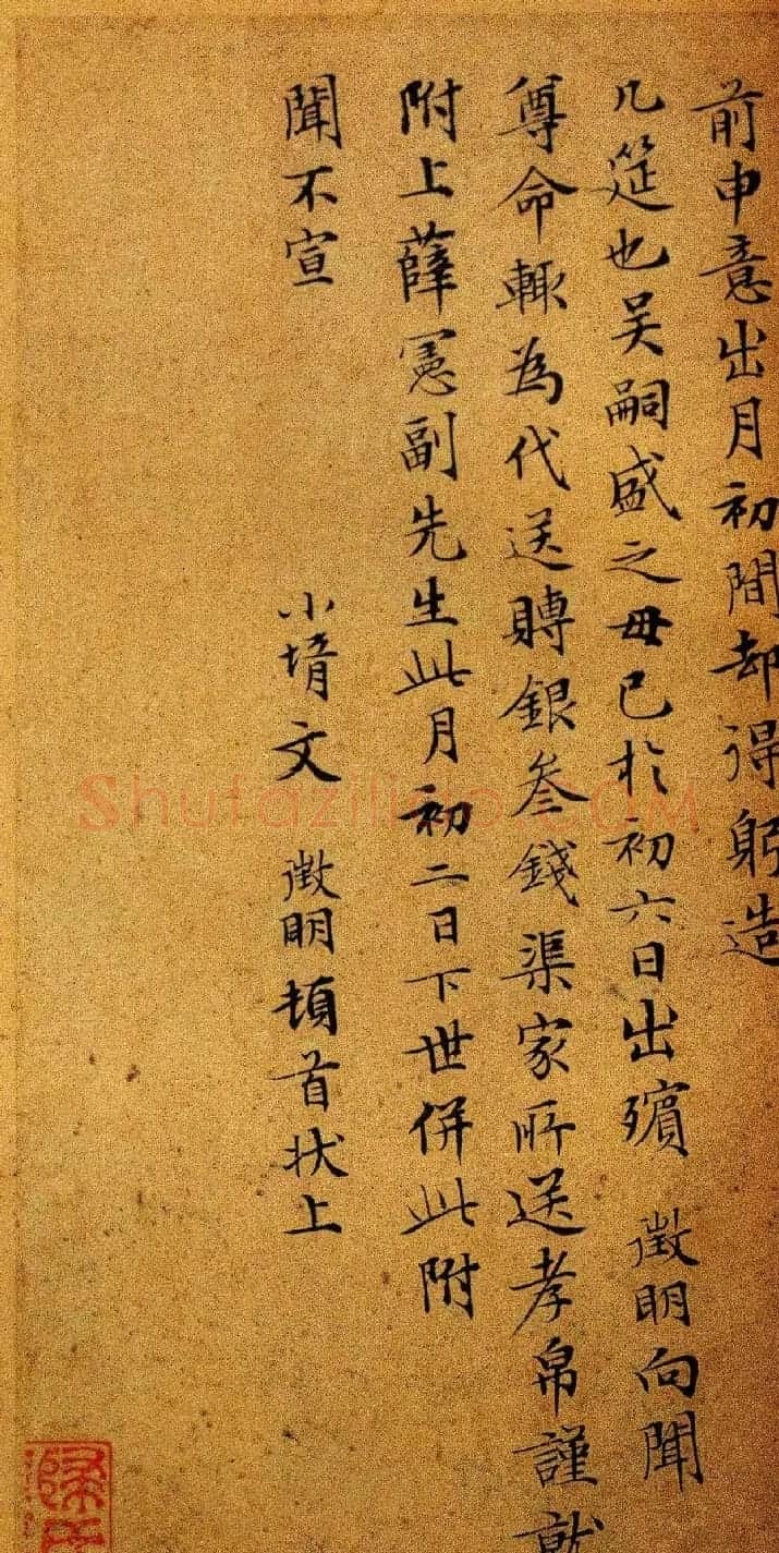 明代名家墨迹欣赏《文徵明致吴愈尺牍十通》 | 书法名家作品欣赏