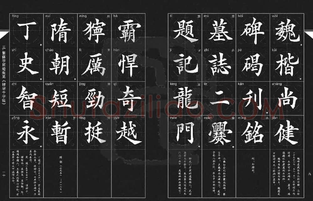 徐晓川书法字帖欣赏《楷学千字谣》 | 软笔楷书字帖