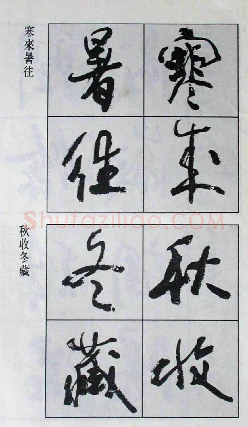 高惠敏行书字帖欣赏《千字文》 | 毛笔行书字帖