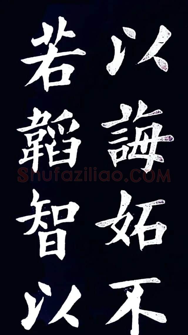 清末民初王维贤楷书作品欣赏 | 书法作品鉴赏
