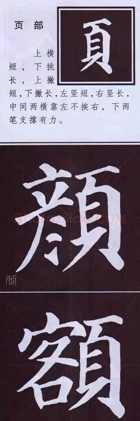 颜体字书法要诀！《多宝塔碑》边旁部首书写教程 | 毛笔楷书字帖