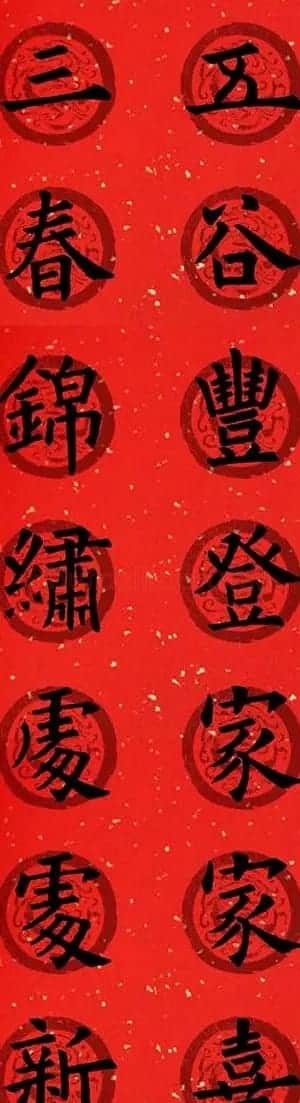集字书法春联 欧阳询楷书七言对联合辑 | 书法名家作品欣赏