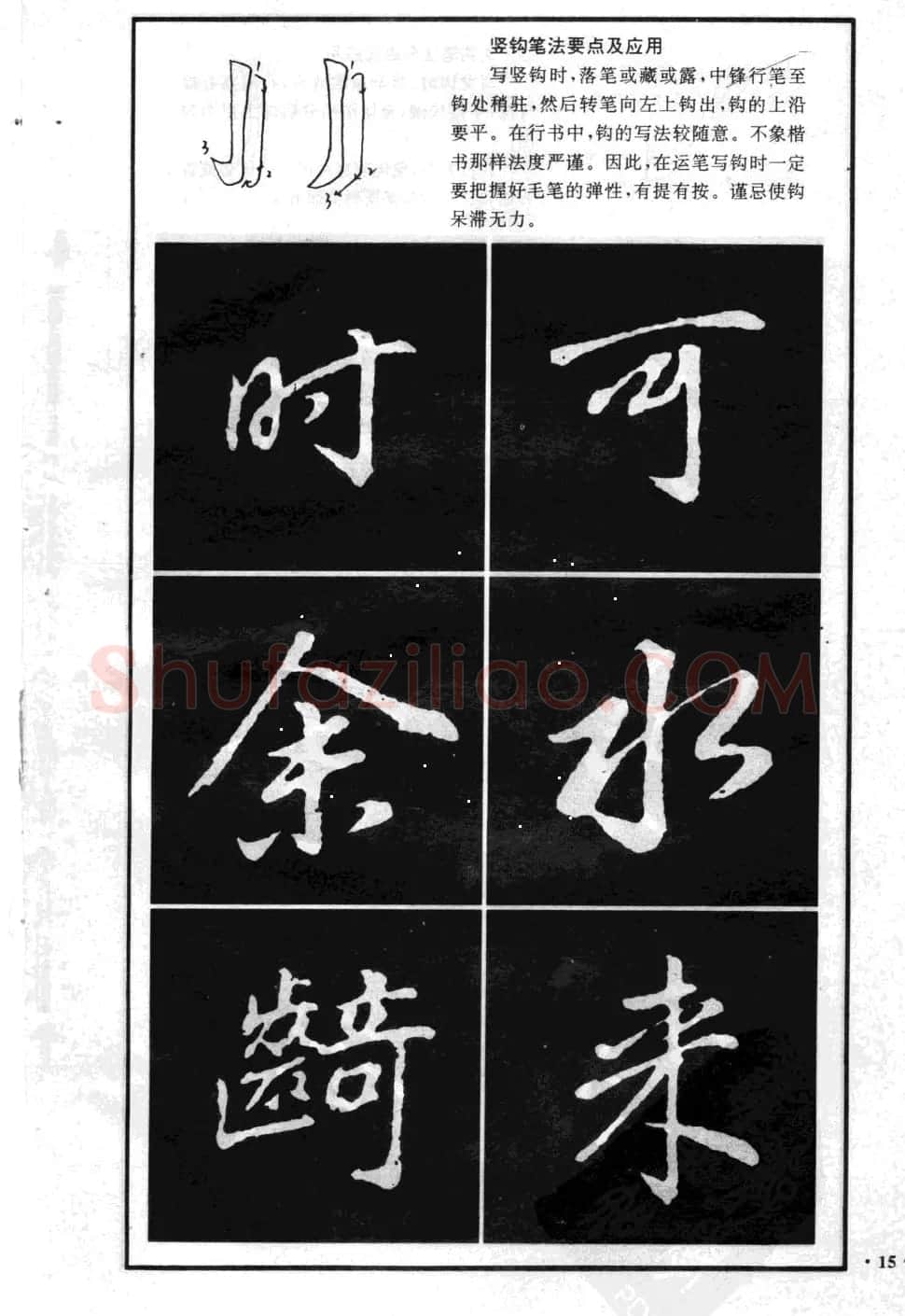 董其昌行书字帖欣赏《龙神感应笔法举要》 | 软笔行书字帖