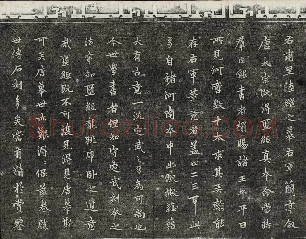 御刻三希堂石渠宝笈法帖第二十六册民国拓本 | 书法碑帖