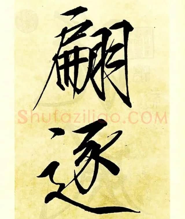 宋徽宗赵佶大字楷书《秾芳诗帖》卷 | 书法长卷