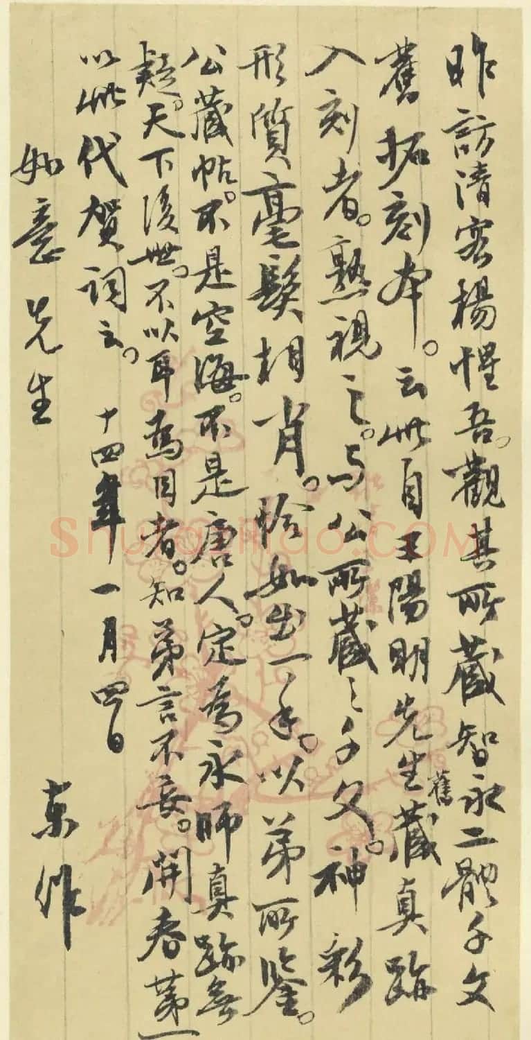 智永《真草千字文》墨迹本(日本藏) | 毛笔草书字帖