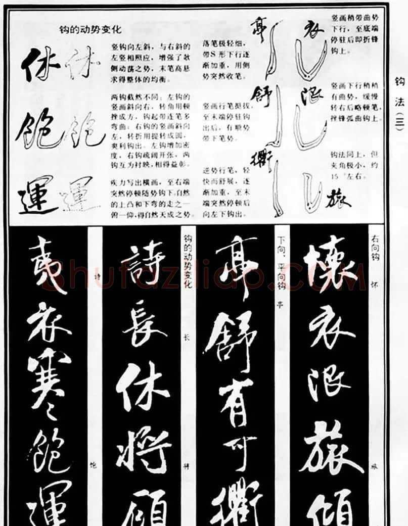 字帖教材《米芾行书笔法图解》 | 软笔行书字帖