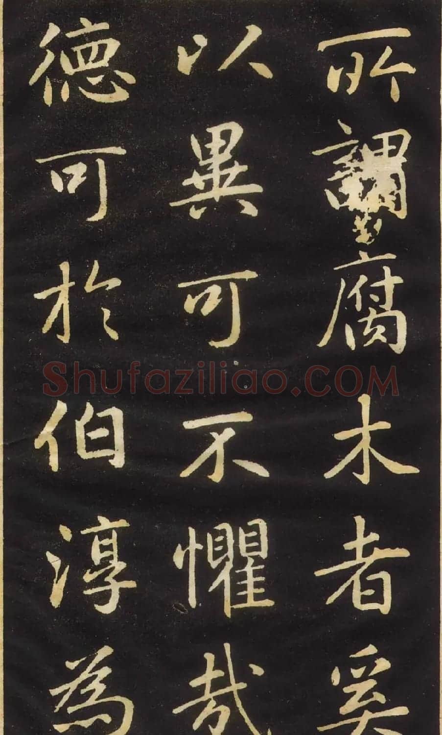 赵孟頫楷书欣赏《萧山县学重建大成殿记》 | 名家书法作品赏析