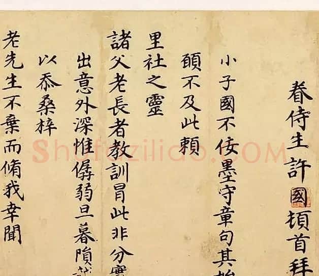 董其昌的恩师许国楷书墨迹 | 书法长卷