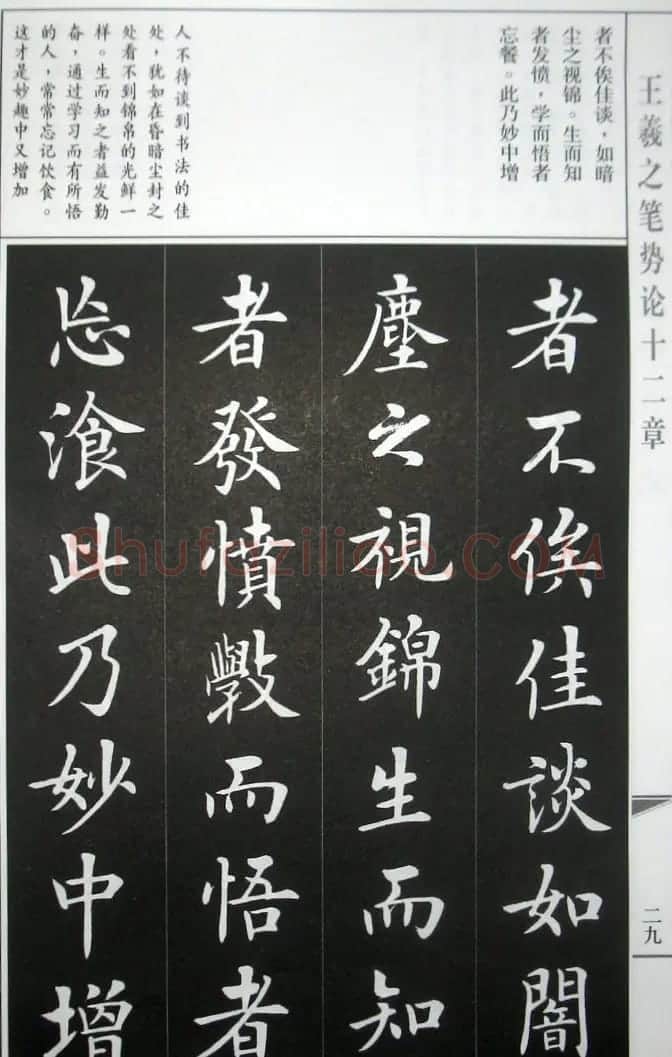 房弘毅字帖《王羲之笔势论十二章》 | 软笔楷书字帖