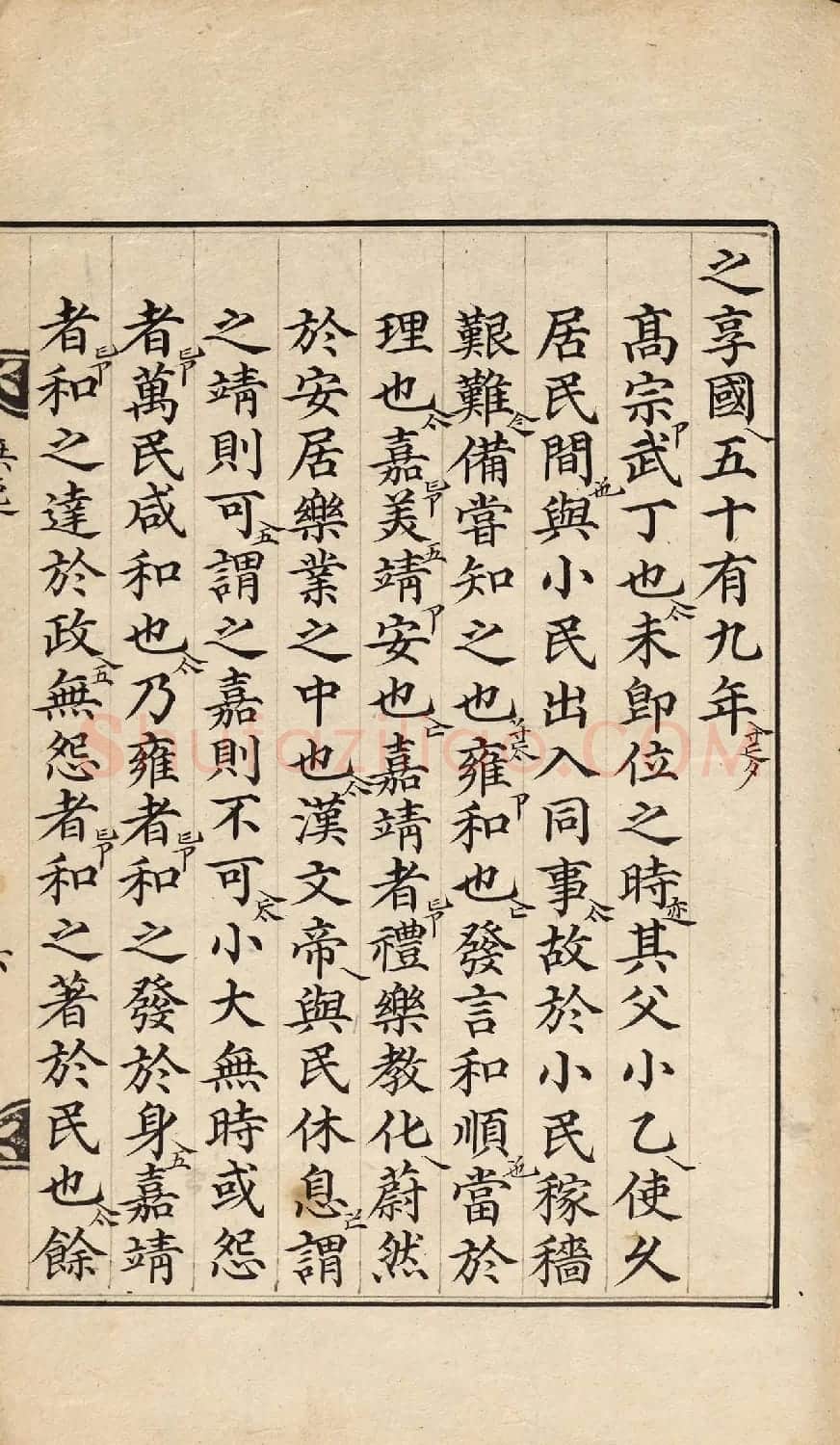 朝鲜小楷精写本《尚书·无逸》 | 名家书法作品赏析