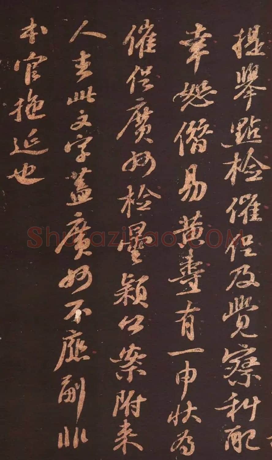 苏轼61岁行书《黄焘帖》 | 毛笔书法作品