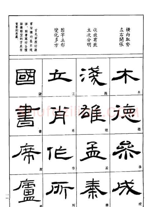 刘文华《隶书技法入门》字帖下载 | 毛笔隶书字帖