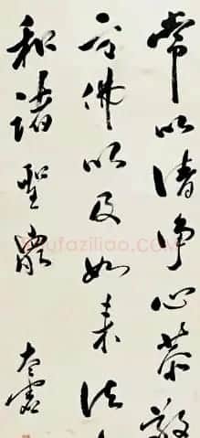 太虚大师书法作品欣赏 | 书法作品赏析