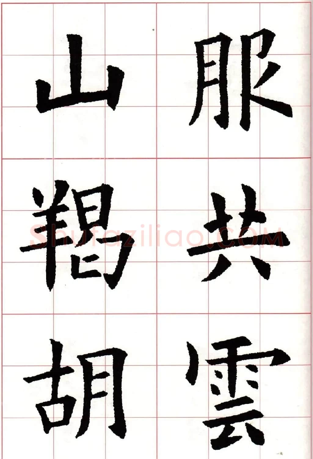 欧楷字帖《欧阳询书法集字七言律诗七首》 | 毛笔楷书字帖